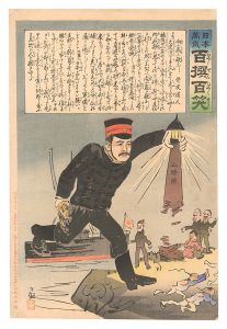 日本万歳百撰百笑　向ふ処に敵なし 骨皮道人　／　清親