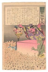 日本万歳百撰百笑　地獄の大繁昌 骨皮道人　／　清親