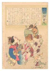 日本万歳百撰百笑　逃げ仕度 骨皮道人　／　清親