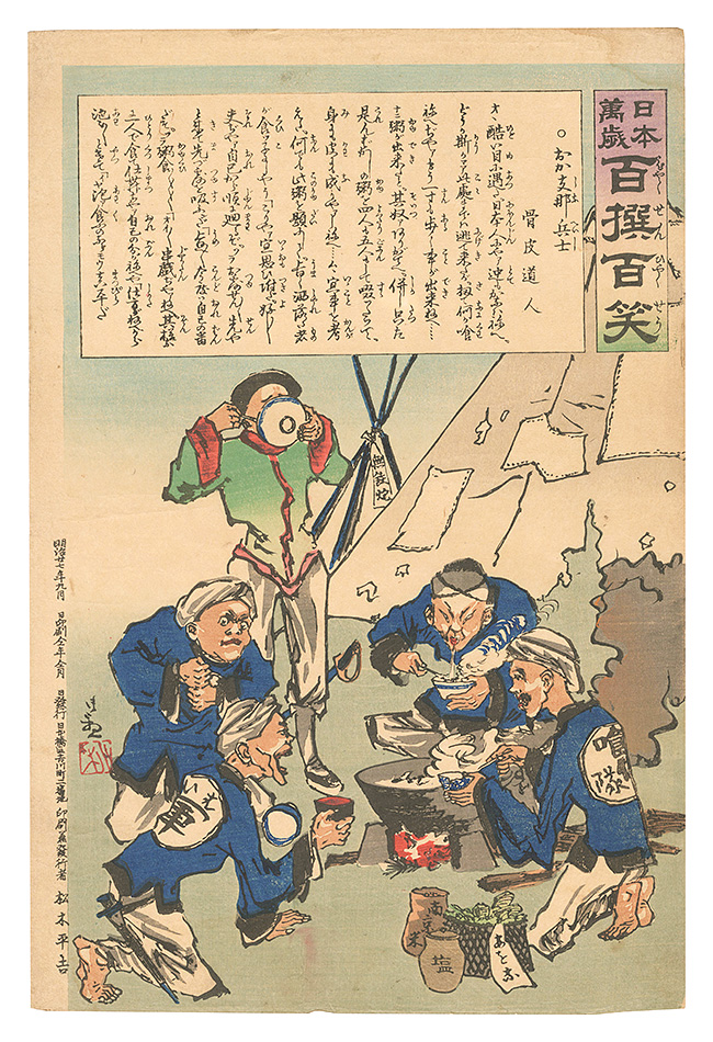 Kiyochika “Hurrah for Japan! One Hundred Victories, One Hundred Laughs”