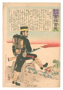 日本万歳百撰百笑　長足の進歩 骨皮道人　／　清親