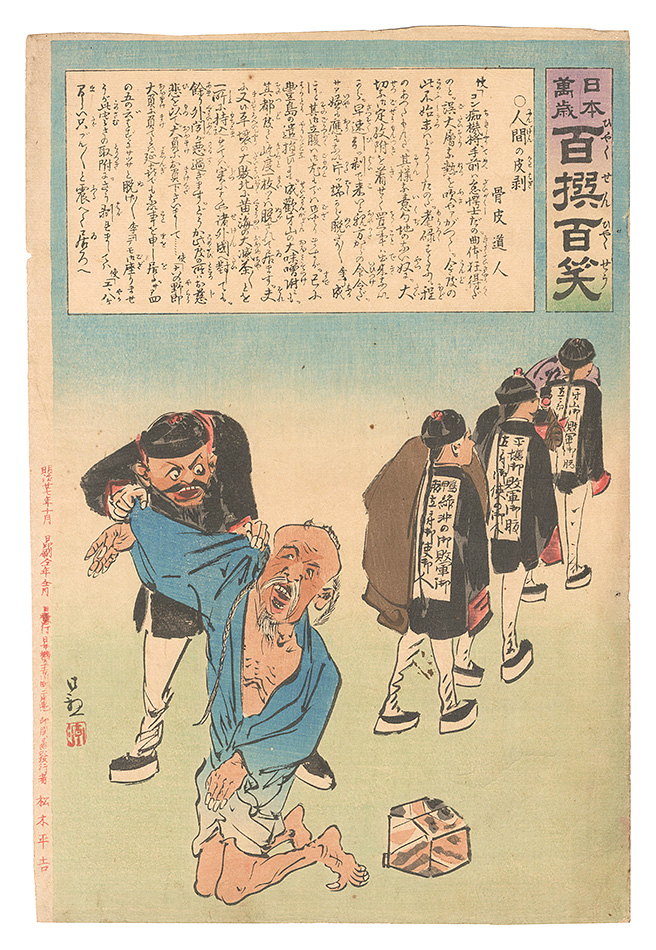 Kiyochika “Hurrah for Japan! One Hundred Victories, One Hundred Laughs”