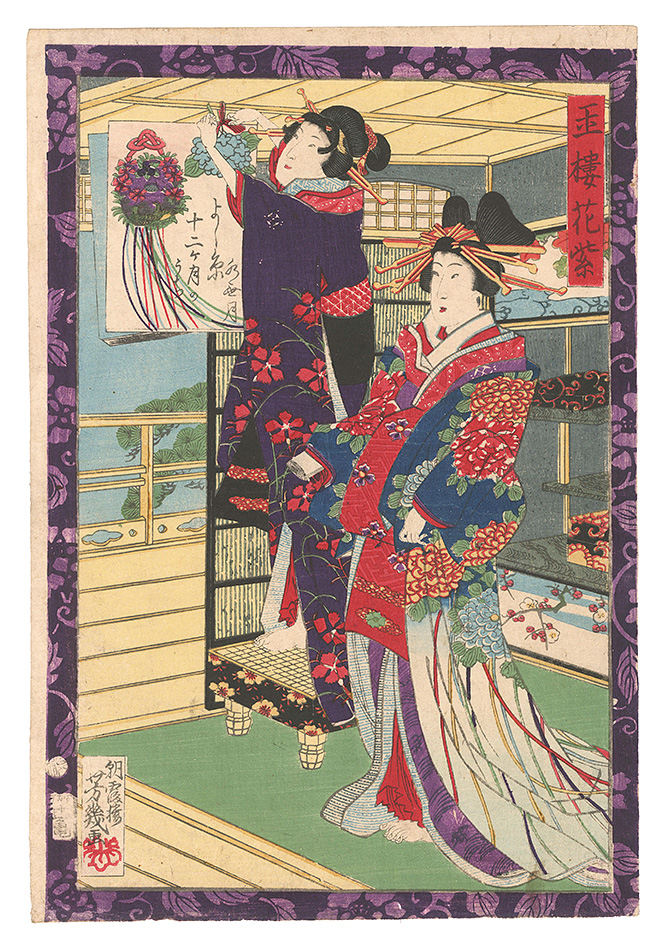 Yoshiiku “Twelve Months in Yoshiwara / The Sixth Month: Hanamurasaki of the Tama-ro”