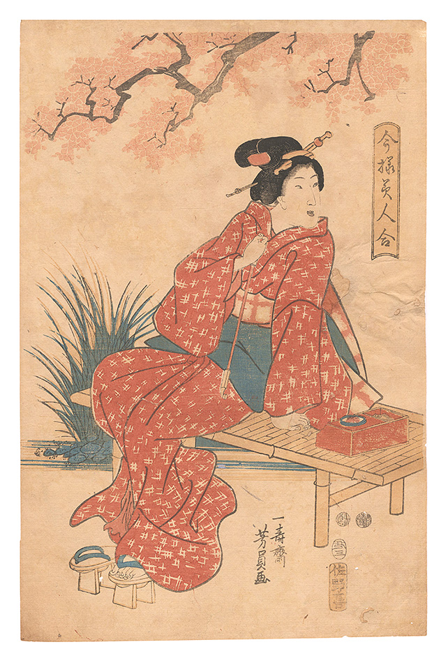 Yoshikazu “Contest of Beauties of the Present Day”