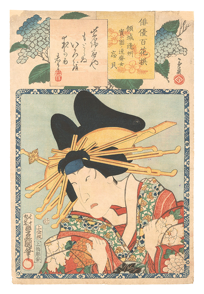 Toyokuni III and Gengyo “One Hundred Selected Actors / The Courtesan Oshu, Actually Wasuregai”