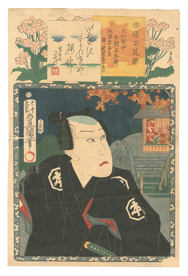 Toyokuni III and Gengyo “One Hundred Selected Actors / Honma Yohei”