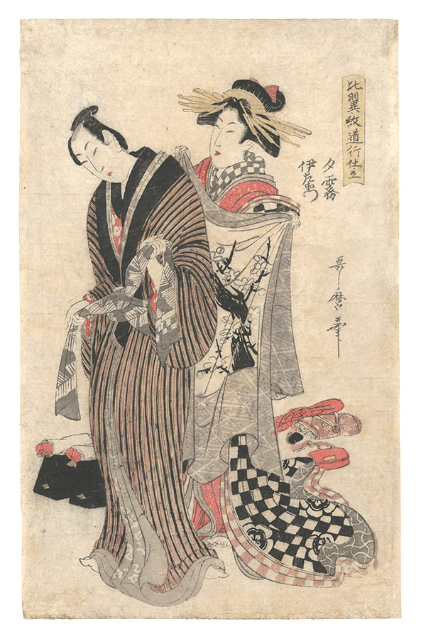 Utamaro II “Tailored Journeys of Couple's Crests / Yugiri and Izaemon”