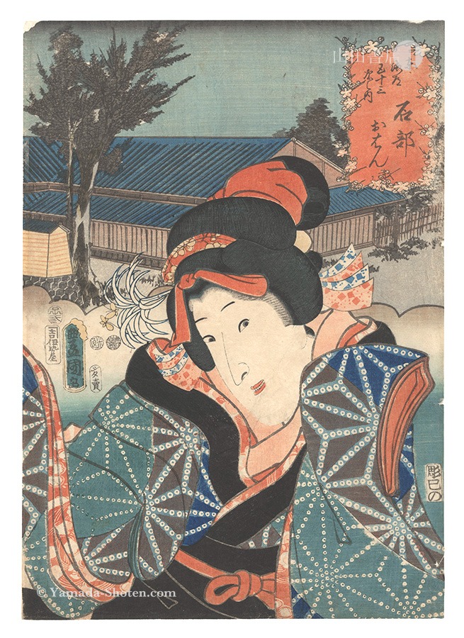 Toyokuni III “Fifty-three Stations of the Tokaido Road / Ishibe: Ohan”