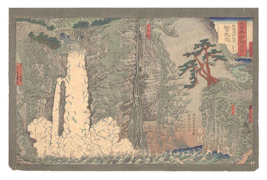 Sadahide “Famous Views of the Provinces and Districts of Japan / The Great Suge Waterfall in Aso District, Higo Province”