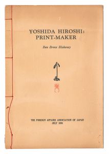 YOSHIDA HIROSHI: PRINT-MAKER　／　ベン・ブルース・ブレイクニー著