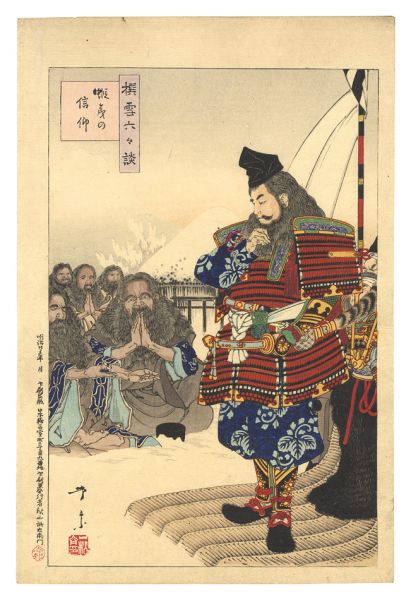 Yoshimune II “The Sixty-six Selected Snow Scenes / Beliefs of The Ezo”