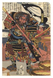 国芳「本朝水滸伝豪傑八百人一個　小田井又六郎」