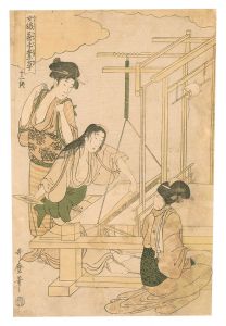 Utamaro / Women Engaged in the Sericulture Industry / No. 12, the last piece [女織蚕手業草　十二終]
