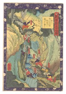 瓢軍談五十四場　第十一 此下宗吉郎稲葉山の搦手を襲ふ　／　芳艶