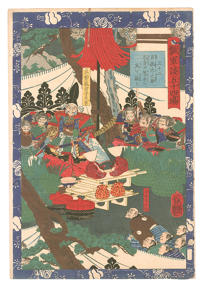 Yoshitsuya “Fifty-four Scenes from the Story of Hideyoshi / No. 32: The Farmer Tanouske Presents Gourds to Hisayoshi at the Camp”