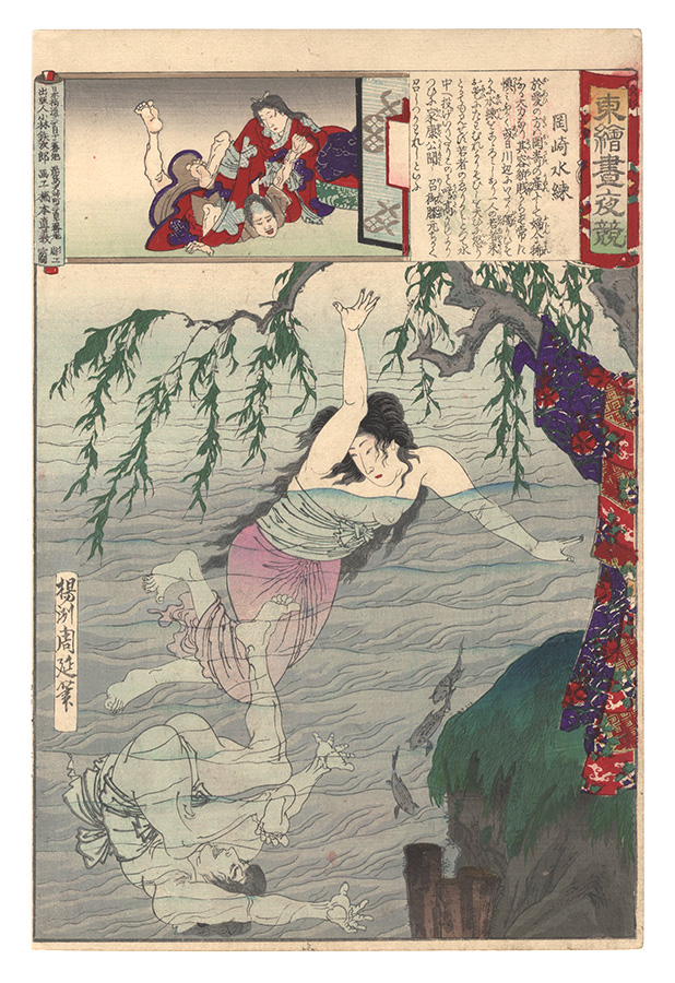 Chikanobu “Eastern Brocade Prints: Comparison of Day and Night / Swimming Practice at Okazaki”