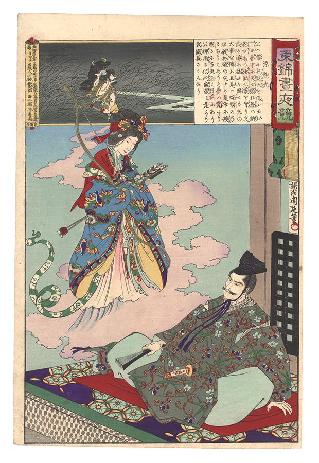 Chikanobu “Eastern Brocade: Comparison of Day and Night / Minamoto no Yorimitsu”