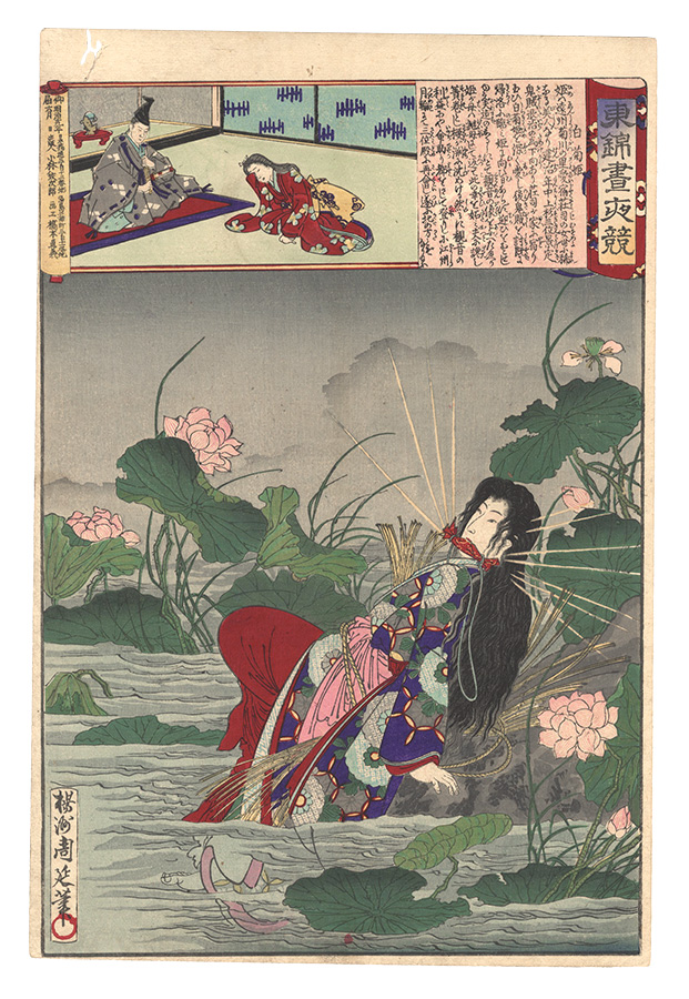 Chikanobu “Eastern Brocade: Comparison of Day and Night / Shiragiku-hime”