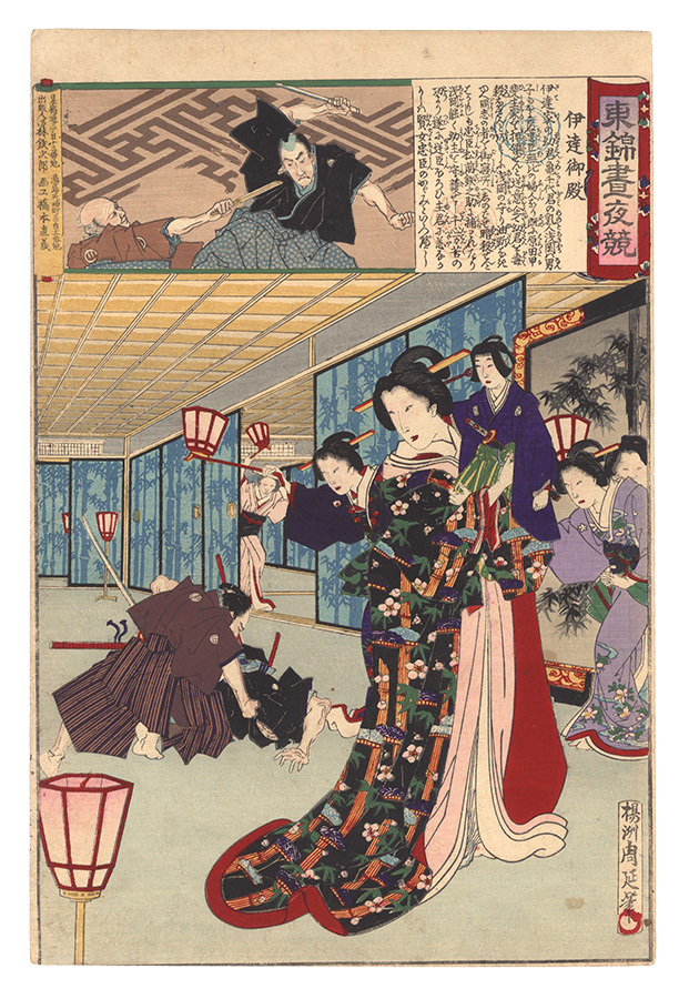 Chikanobu “Eastern Brocade: Comparison of Day and Night / Date Mansion”