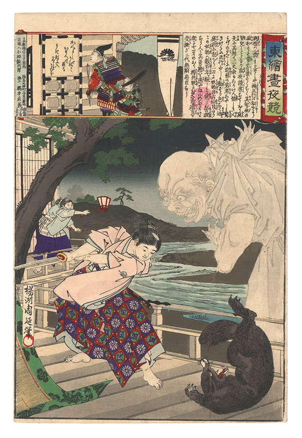 Chikanobu “Eastern Brocade Prints: Comparison of Day and Night / Kusunoki Masatsura”