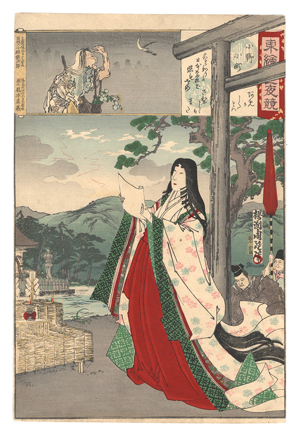 周延「東絵昼夜競　小野小町」