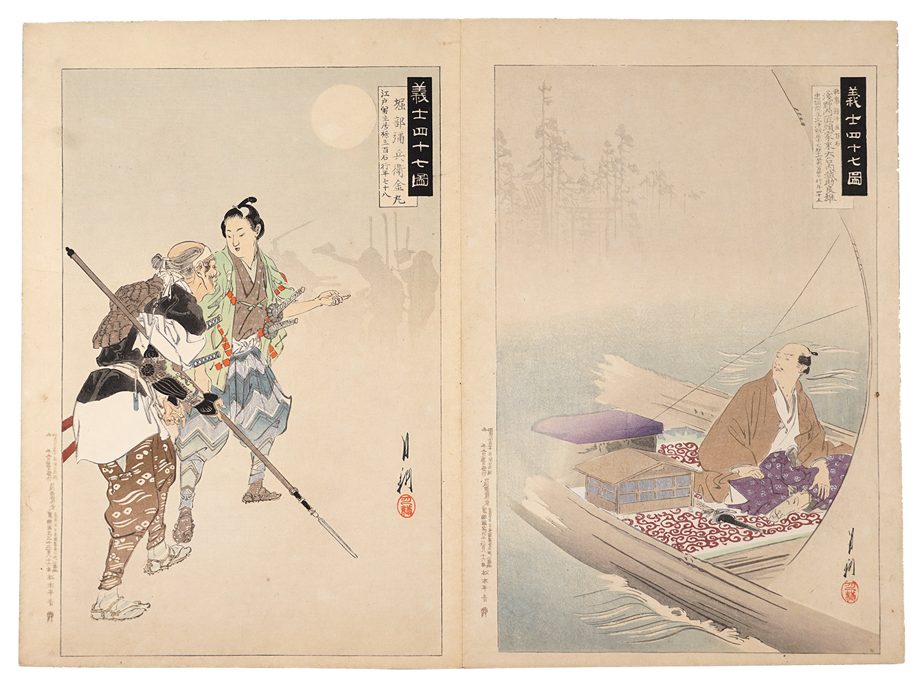 月耕「義士四十七図」