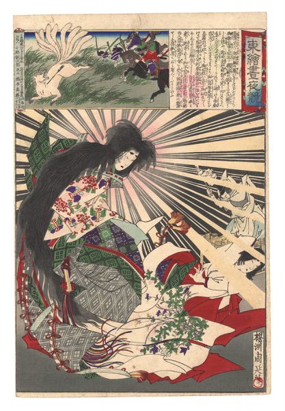 Chikanobu “Eastern Brocade Prints: Comparison of Day and Night / Tamomo no Mae”
