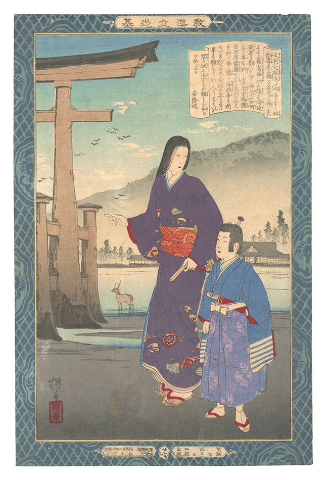 安治（探景）「教導立志基　廿七 毛利元就」