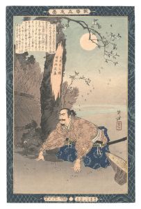 教導立志基　廿四 児島高徳