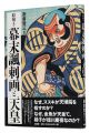 E-toki: Emperor and the Carica......