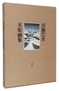 THE COMPLETE WOODCUTS OF KAWASE HASUI