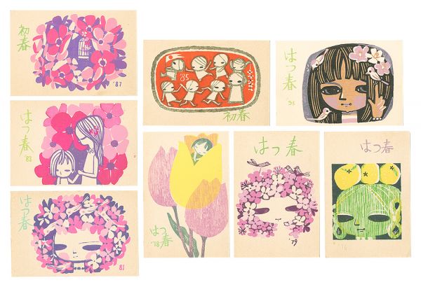 池田修三「木版賀状」