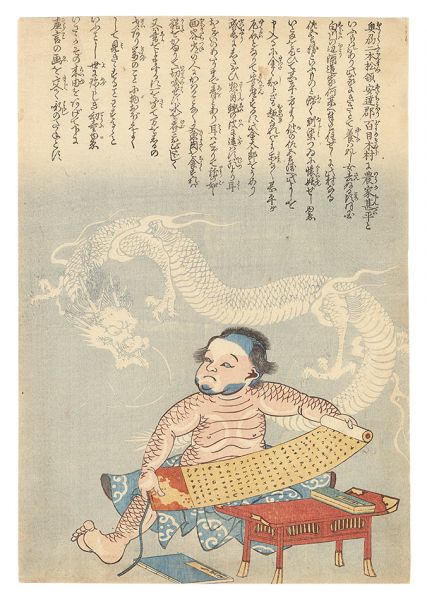 Unknown “Half-dragon Child (tentative title)”
