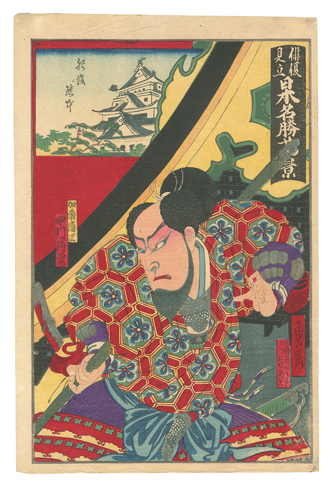 Sadanobu II “Actors for the Twenty-four Famous Scenic Places in Japan / Kato Kiyomasa, Kumamoto Castle in Higo Province”