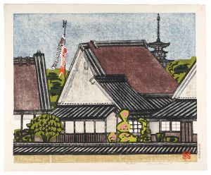塔と鯉のぼり