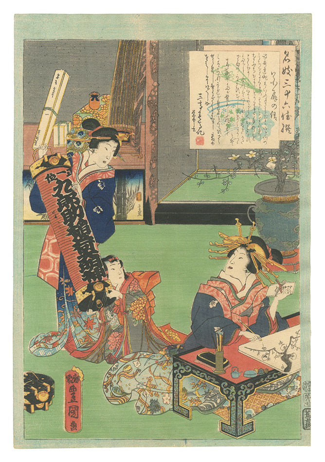 Toyokuni III “An Excellent Selection of Thirty-six Noted Courtesans / No. 7: Hanaogi”