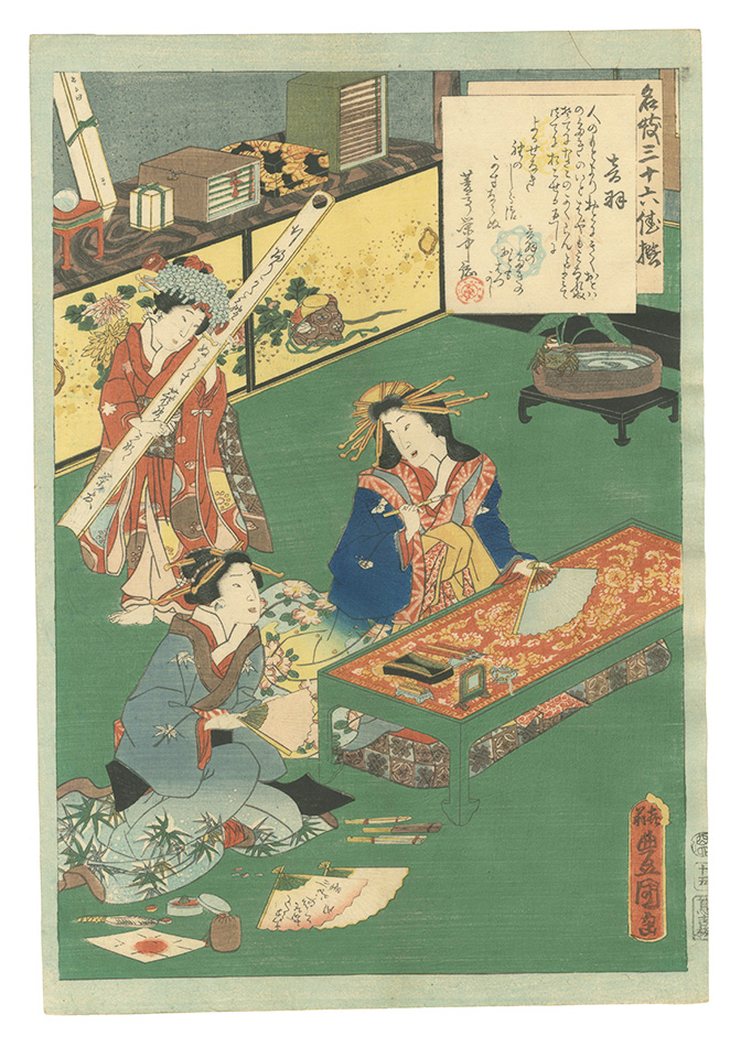 Toyokuni III “An Excellent Selection of Thirty-six Noted Courtesans / No. 15: Otowa”