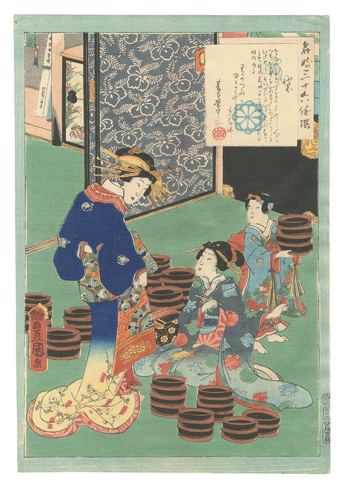 Toyokuni III “An Excellent Selection of Thirty-six Noted Courtesans / No. 32: Mayuzumi”