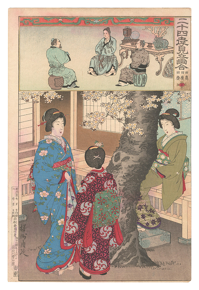 周延「二十四孝見立画合　二十一 田真 田広 田慶」