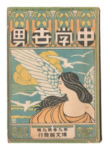 Chugaku sekai / No. 9 of Volume 9