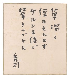 Poems / Hojo Hideji