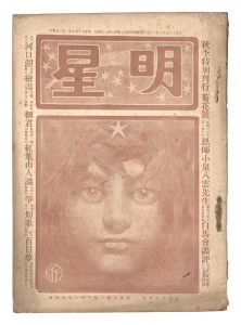 Myojo / No. 11 of the Year of the Dragon / edited by Yosano Hiroshi