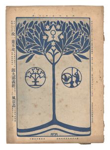 Myojo / No. 8 of the Year of the Hare / edited by Yosano Hiroshi