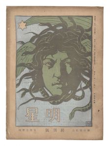 Myojo / Final Issue / edited by Yosano Hiroshi