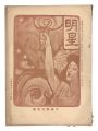Myojo / No. 11 of the Year of ......