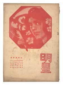 Myojo / No. 10 of the Year of the Snake / edited by Yosano Hiroshi