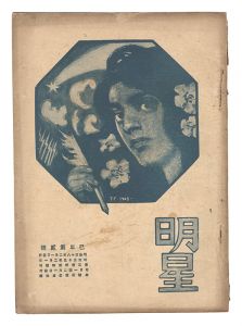 Myojo / No. 2 of the Year of the Snake / edited by Yosano Hiroshi