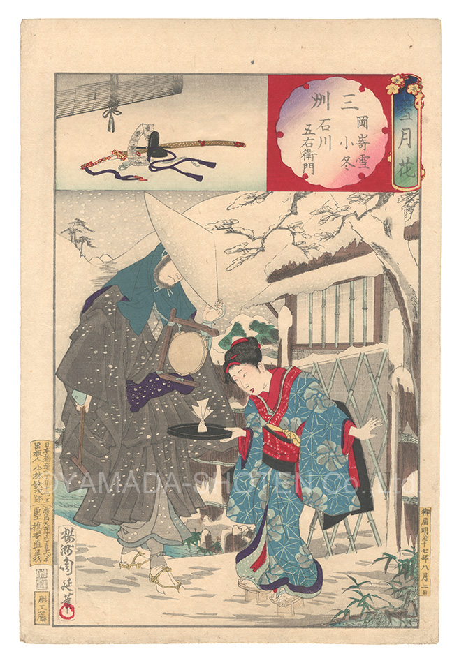 Chikanobu “Snow, Moon and Flowers / Mikawa Province: Snow at Okazaki, Kofuyu and Ishikawa Goemon”