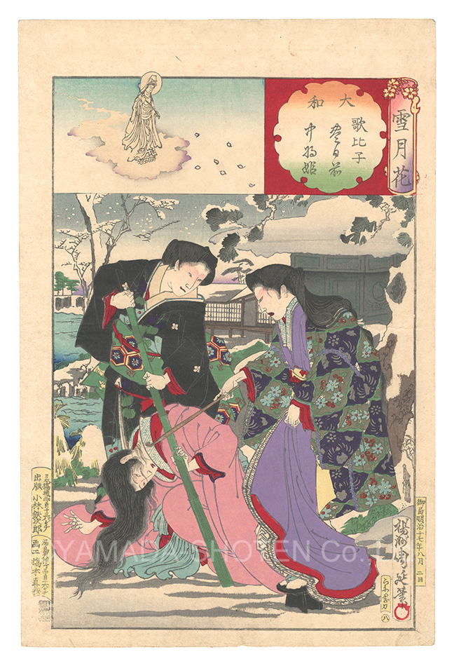 Chikanobu “Snow, Moon and Flowers / Yamato Province: Utahiko, Toyohi no Mae and Chujo-hime”