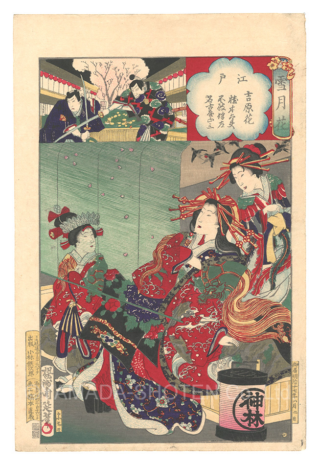 Chikanobu “Snow, Moon and Flowers / Edo: Flowers of Yoshiwara, Hashimoto Tayu, Fuwa Banza and Nagoya Sanza”